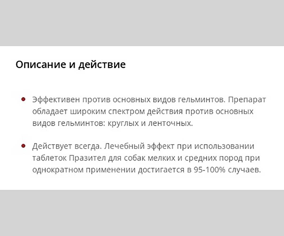 Празител Плюс Таблетки Антигельминтик Для Собак Мелких и Средних Пород 2таб