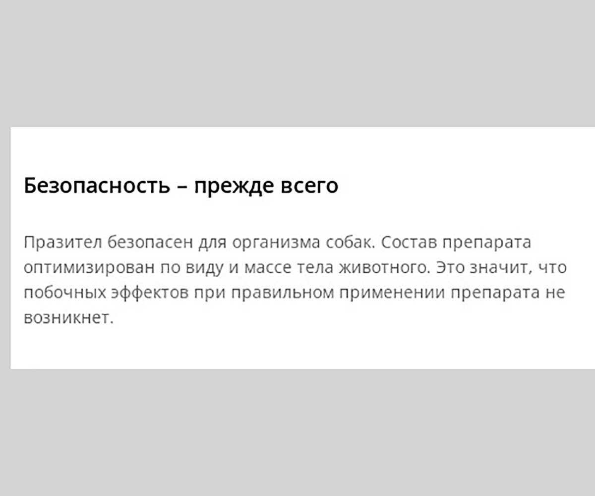 Празител Плюс Таблетки Антигельминтик Для Собак Мелких и Средних Пород 2таб