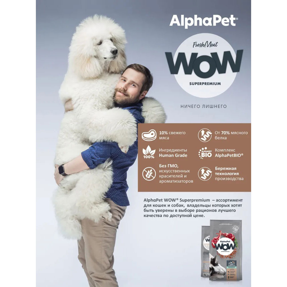 Сухой Корм Alphapet (Альфапет) Wow Superpremium Для Собак Средних Пород с Чувствительным Пищеварением Ягненок и Бурый Рис 2кг (1*3) 51560