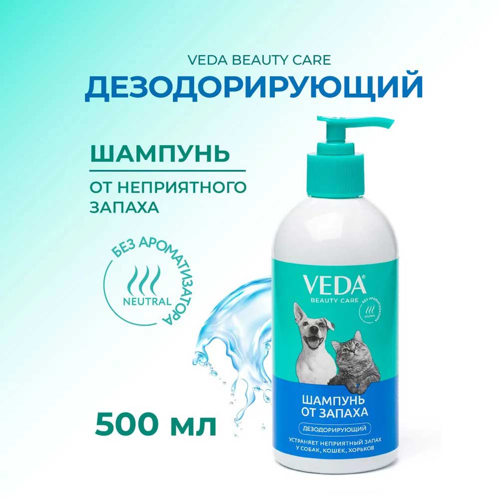 Veda (Веда) Шампунь Дезодорирующий Для Собак и Кошек 500мл