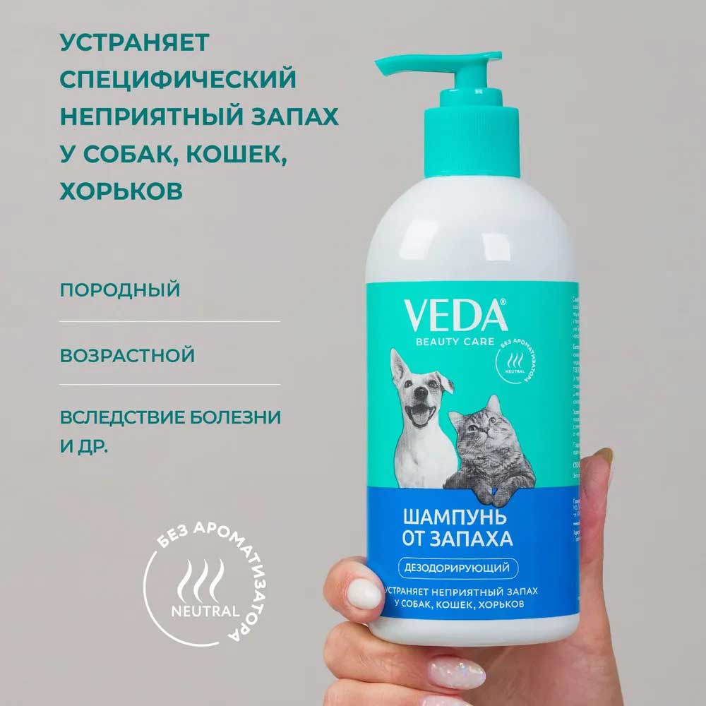 Veda (Веда) Шампунь Дезодорирующий Для Собак и Кошек 500мл