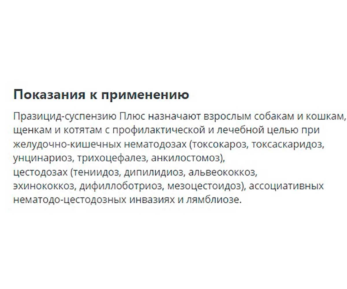 Празицид Суспензия Плюс Антигельминтик 5мл Для Котят Apicenna (Апиценна)