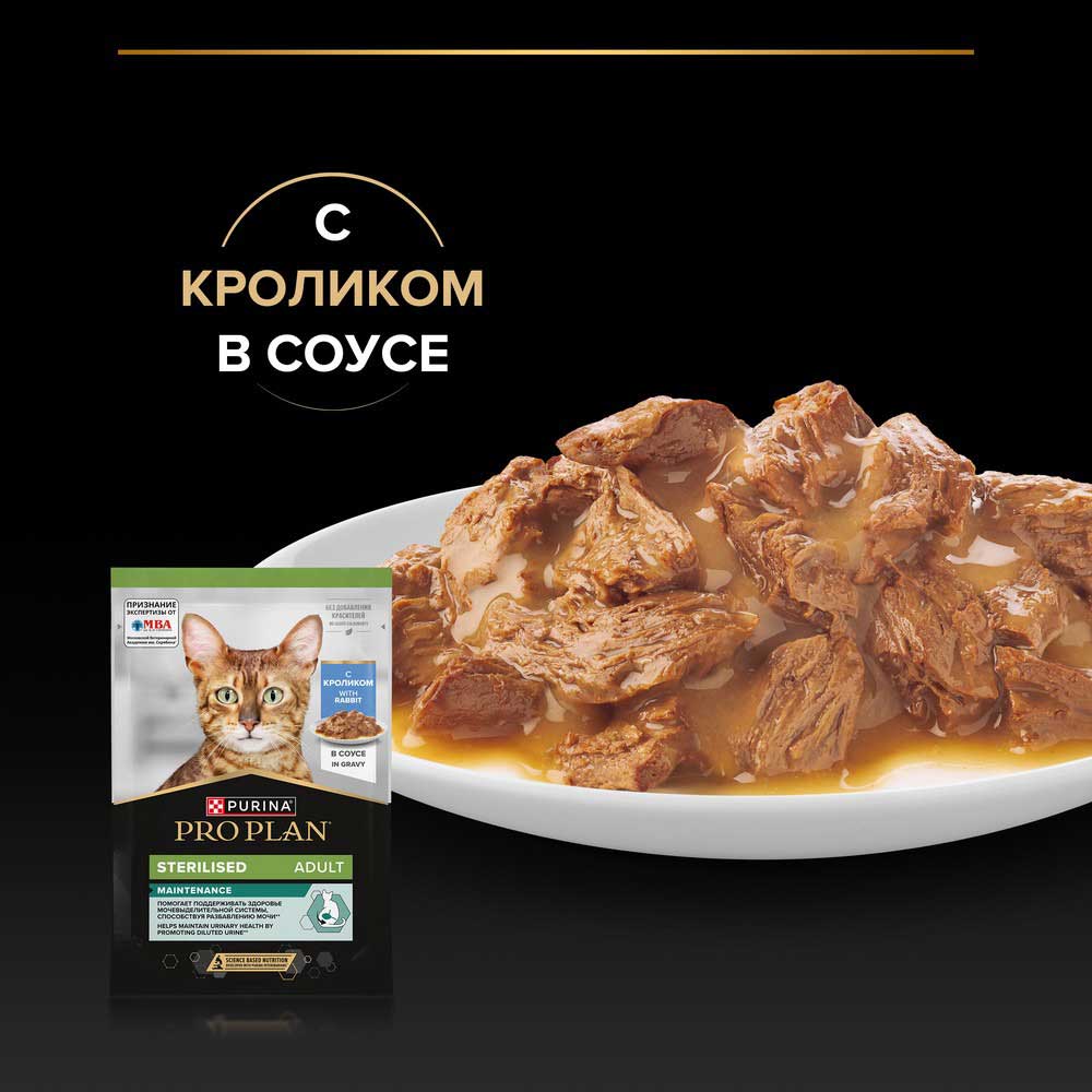 Влажный Корм Pro Plan (Проплан) Для Стерилизованных Кошек Кролик в Соусе 85г
