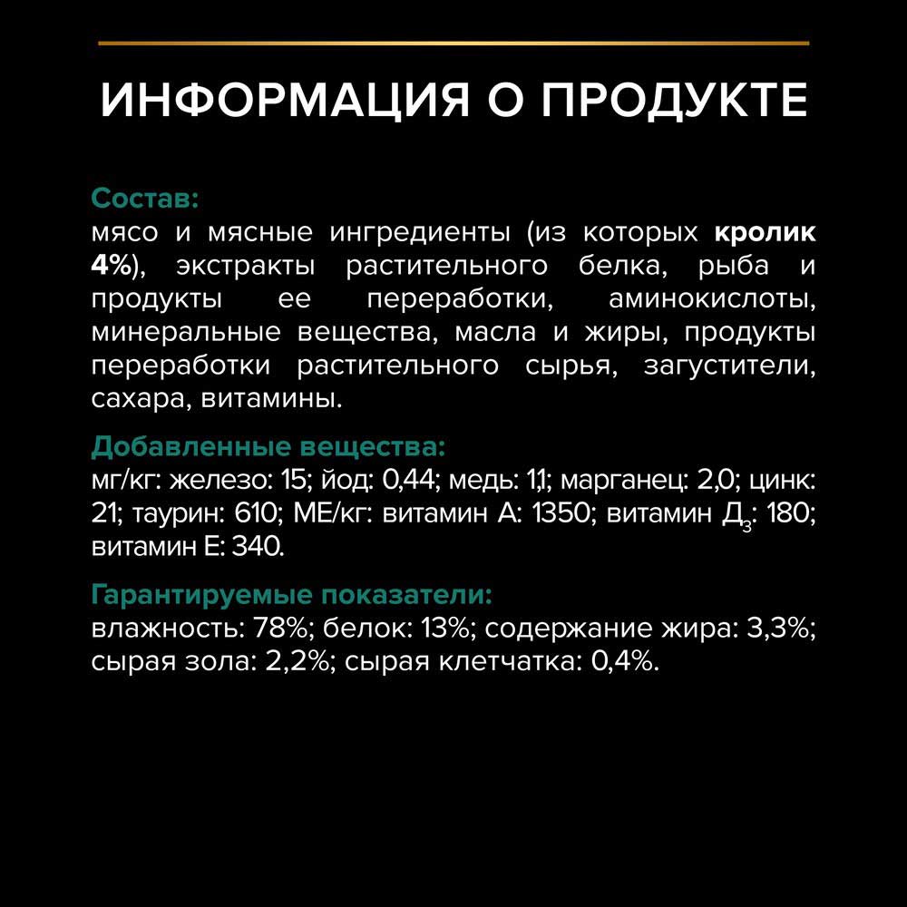 Влажный Корм Pro Plan (Проплан) Для Стерилизованных Кошек Кролик в Соусе 85г