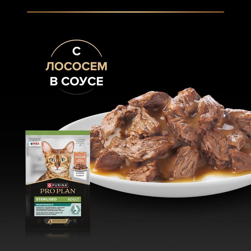 Влажный Корм Pro Plan (Проплан) Для Стерилизованных Кошек Лосось в Соусе 85г (1*26)