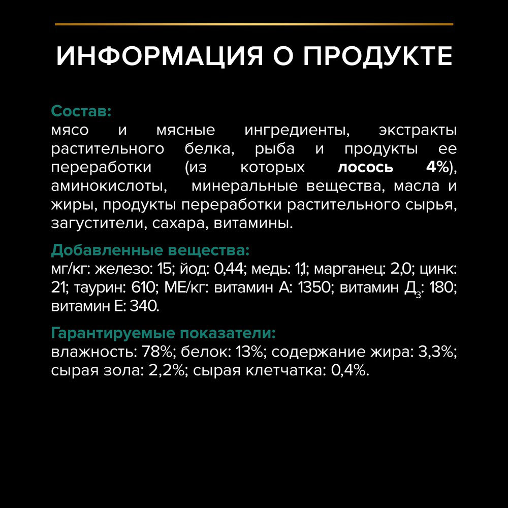 Влажный Корм Pro Plan (Проплан) Для Стерилизованных Кошек Лосось в Соусе 85г (1*26)