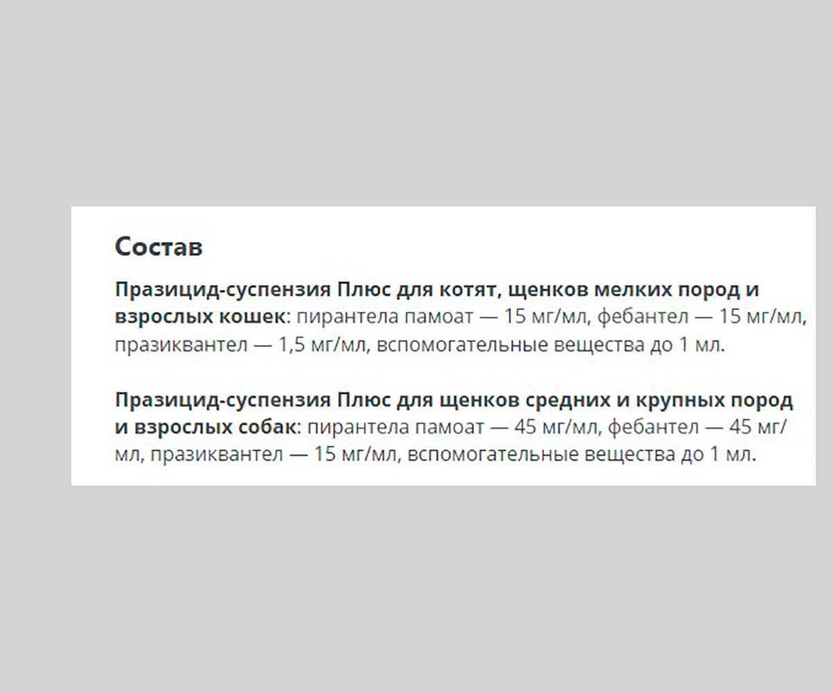 Празицид Плюс Суспензия От Гельминтов 6мл Для Щенков Мелких Пород Apicenna (Апиценна)