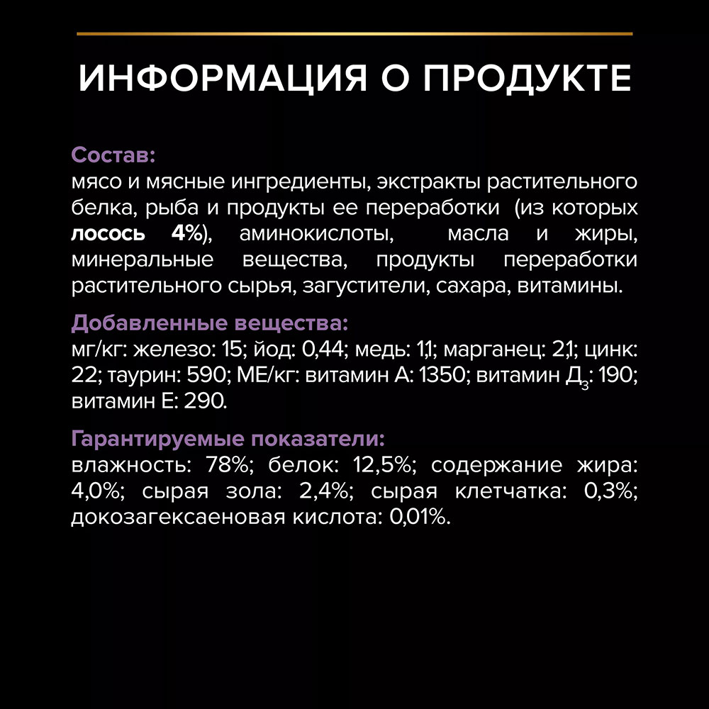 Влажный Корм Pro Plan (Проплан) Для Котят Лосось в Соусе 85г (1*26)