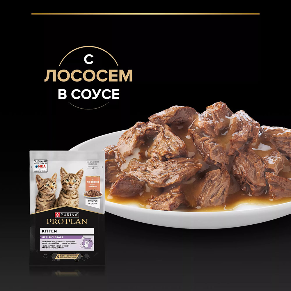 Влажный Корм Pro Plan (Проплан) Для Котят Лосось в Соусе 85г (1*26)