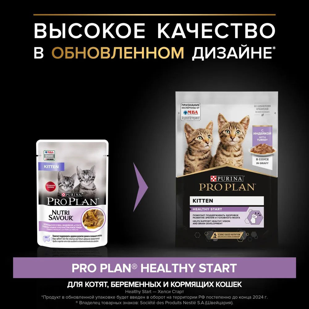 Влажный Корм Pro Plan (Проплан) Для Кошек Говядина в Соусе 85г (1*26)