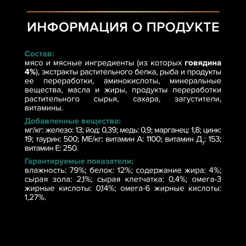 Влажный Корм Pro Plan (Проплан) Для Кошек Говядина в Соусе 85г (1*26)