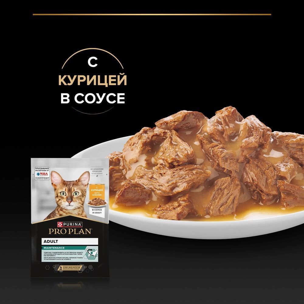 Влажный Корм Pro Plan (Проплан) Для Кошек Курица в Соусе 85г (1*26)