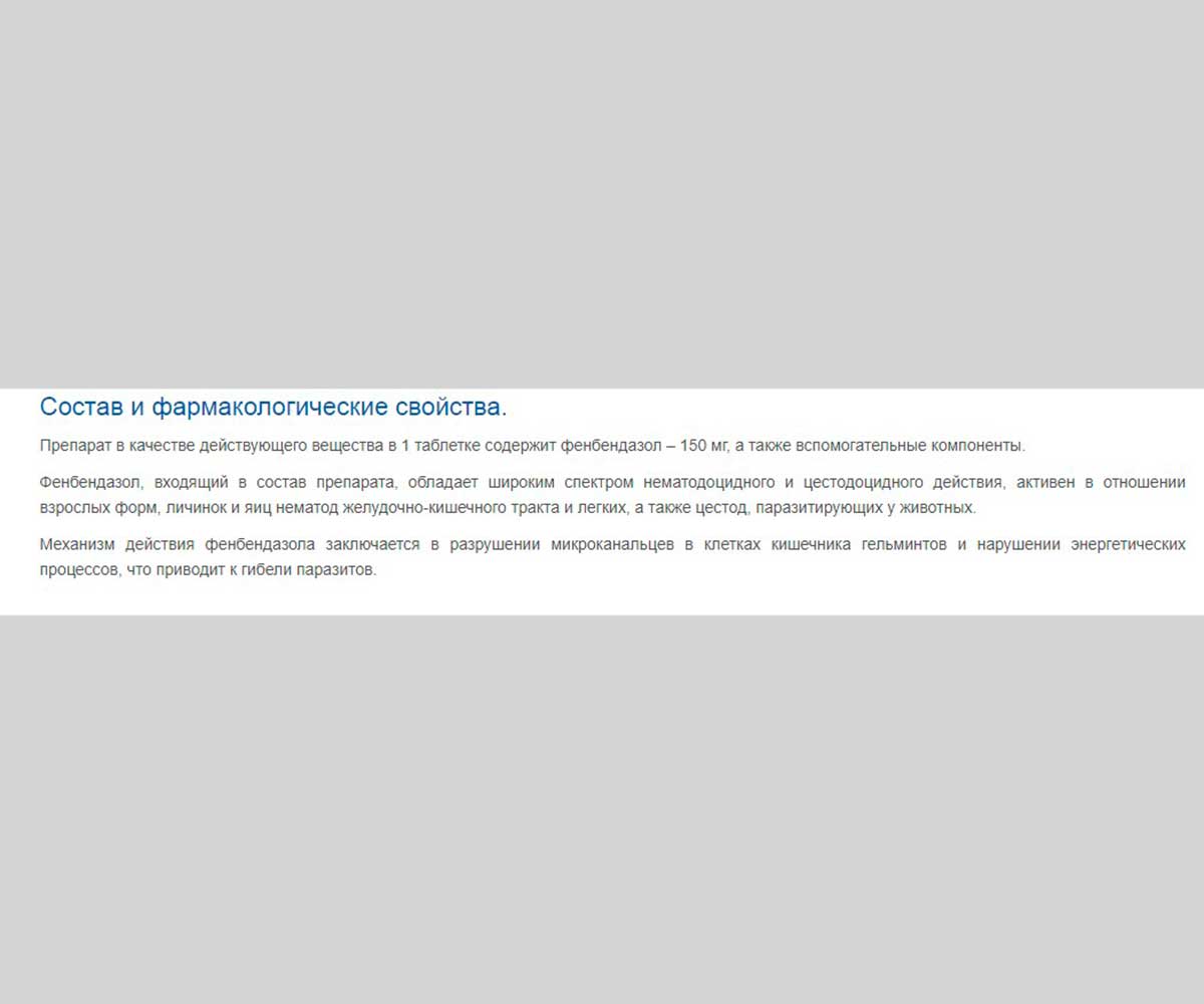 Фебтал Таблетки От Гельминтов Для Собак и Кошек 6Таб АВЗ