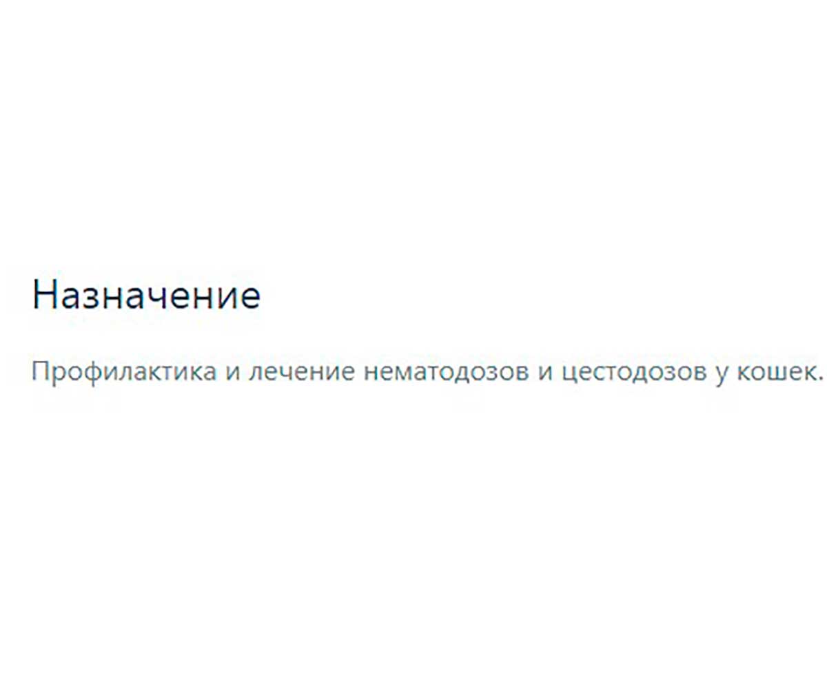 Празител Антигельминтик Для Взрослых Кошек 2таб
