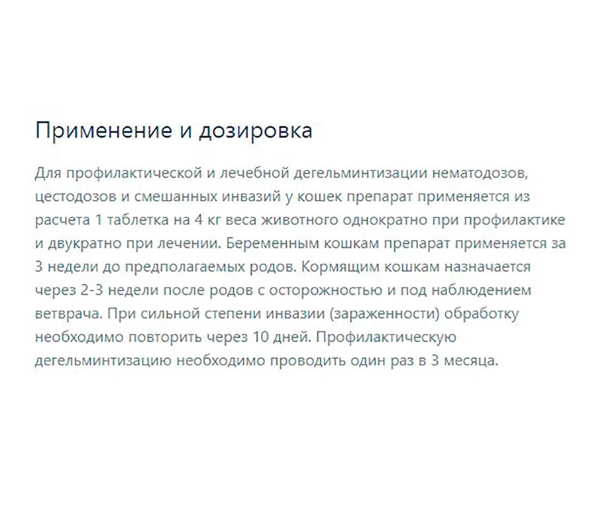 Празител Антигельминтик Для Взрослых Кошек 2таб
