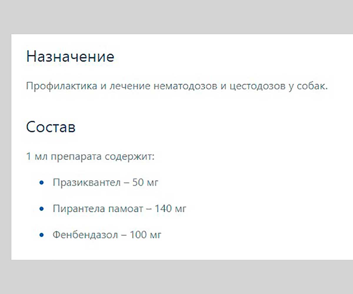 Празител Плюс Суспензия Антигельминтик Для Собак Средних и Крупных Пород 10мл