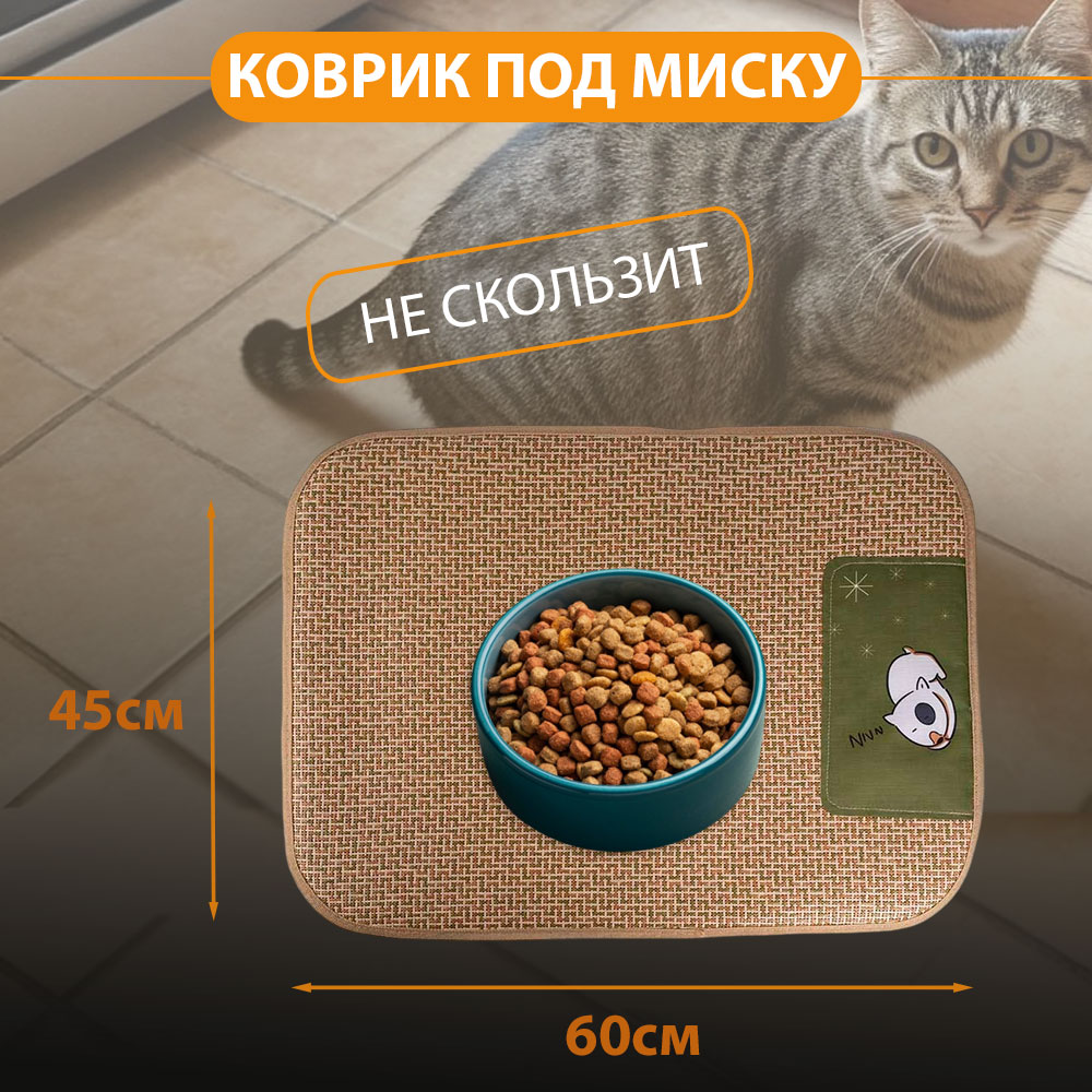 Коврик Wogy (Воги) Для Животных с Противоскользящим Основанием 60*45см 2024-3348