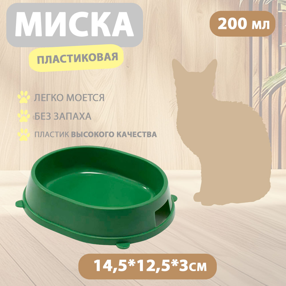 Миска Карамель 0,2л Пластик, Зеленая Gamma (Гамма) 30272048