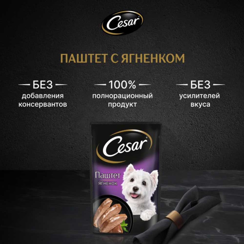 Влажный Корм Cesar (Цезарь) Для Собак Ягненок Паштет 80г