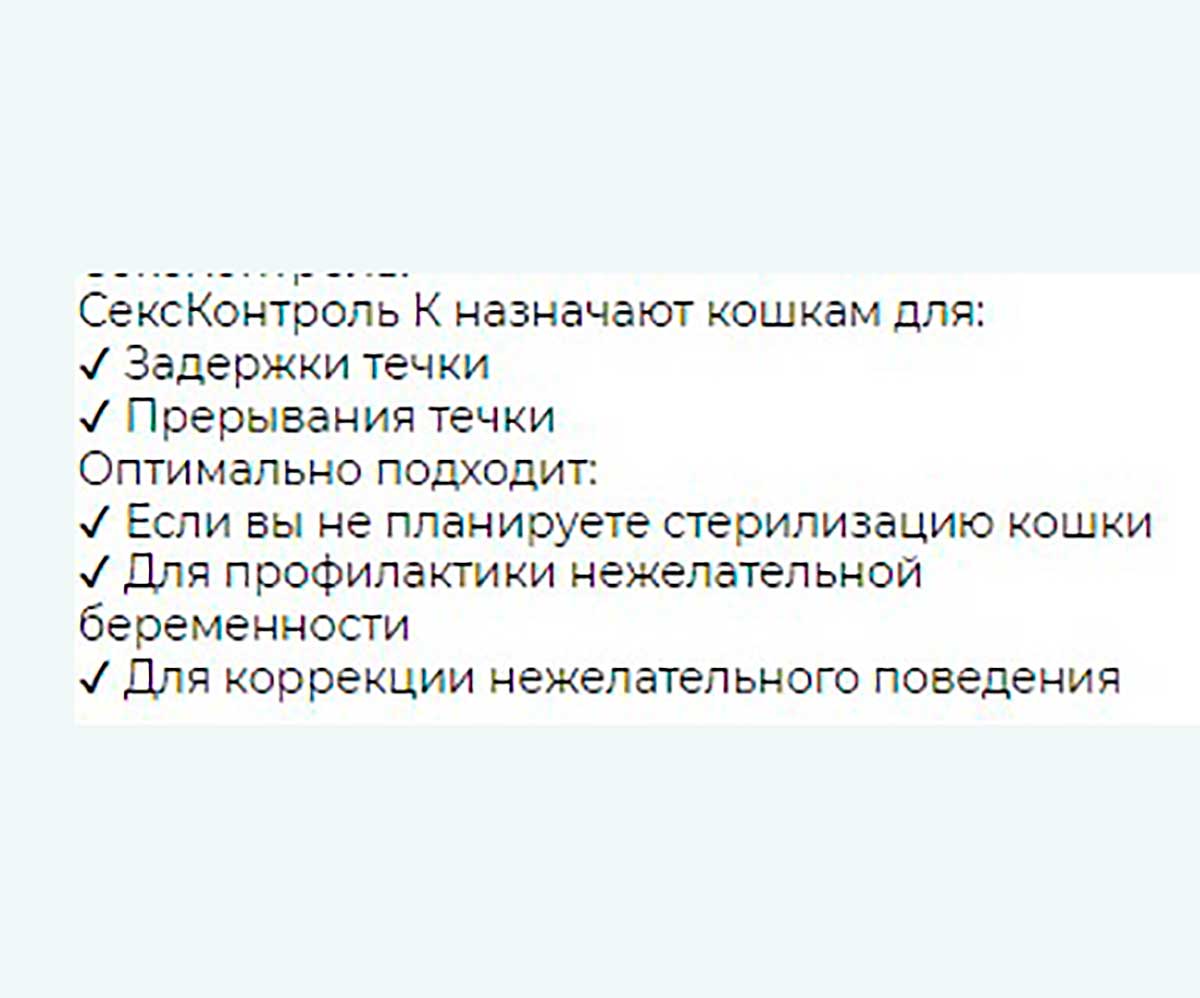 СексКонтроль-К Таблетки Для Кошек 10таб Rolf Club R101