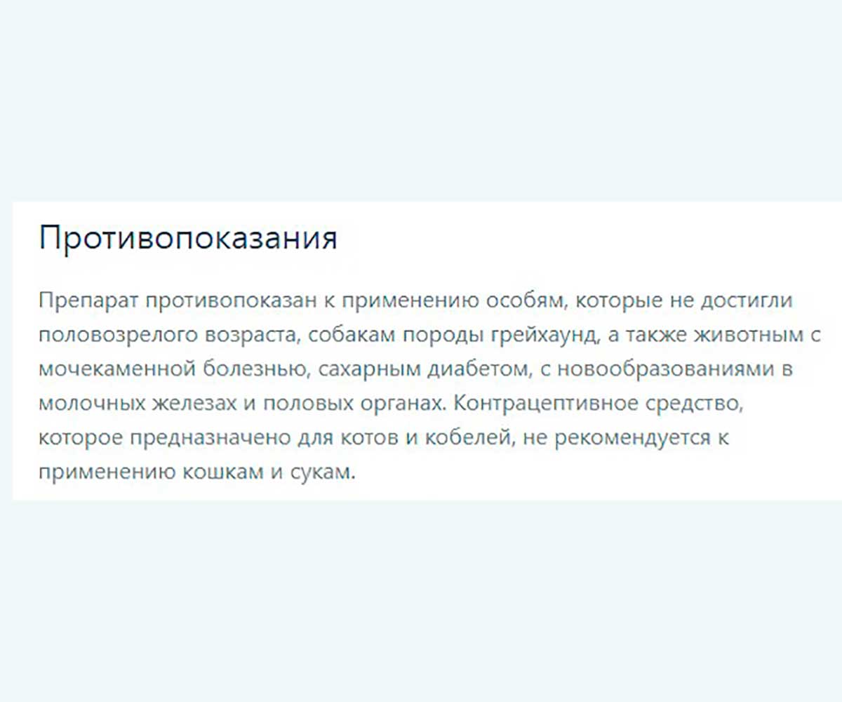 Секс Барьер Таблетки Для Котов и Кобелей 10Таб