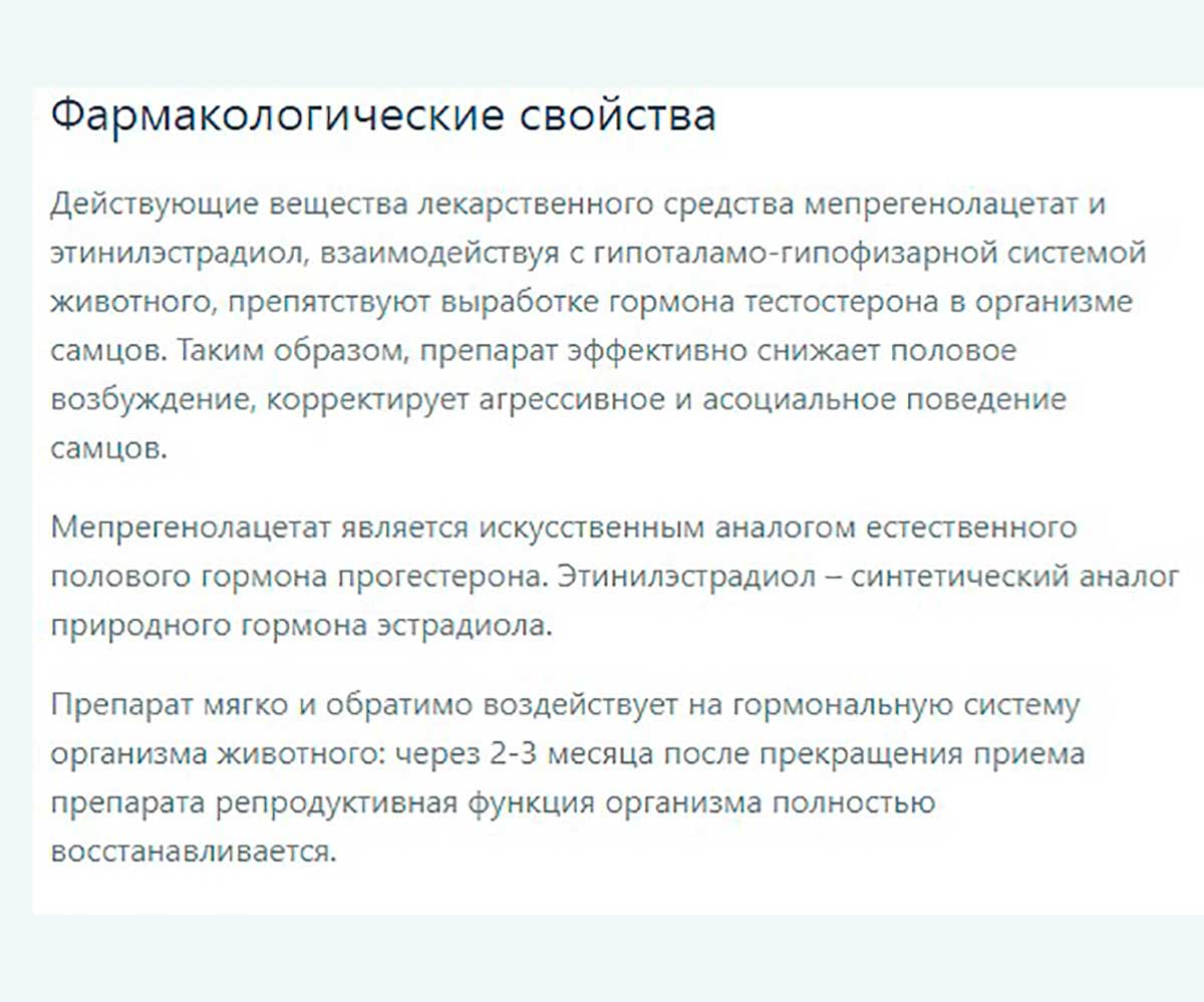 Секс Барьер Таблетки Для Котов и Кобелей 10Таб