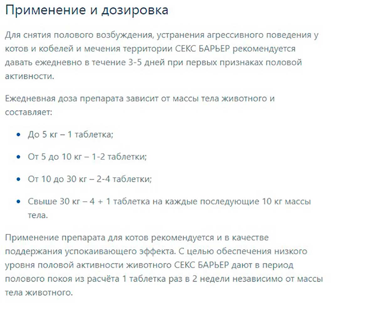 Секс Барьер Таблетки Для Котов и Кобелей 10Таб