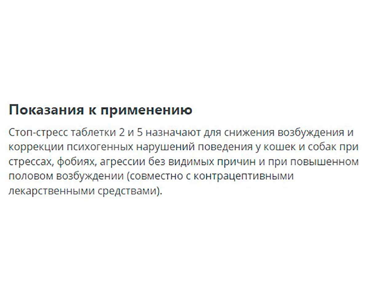 Стоп-Стресс 200 мг Таблетки Для Собак Мелких и Средних Пород Для Снижения Возбуждения и Коррекции Поведения  20таб Apicenna (Апиценна)