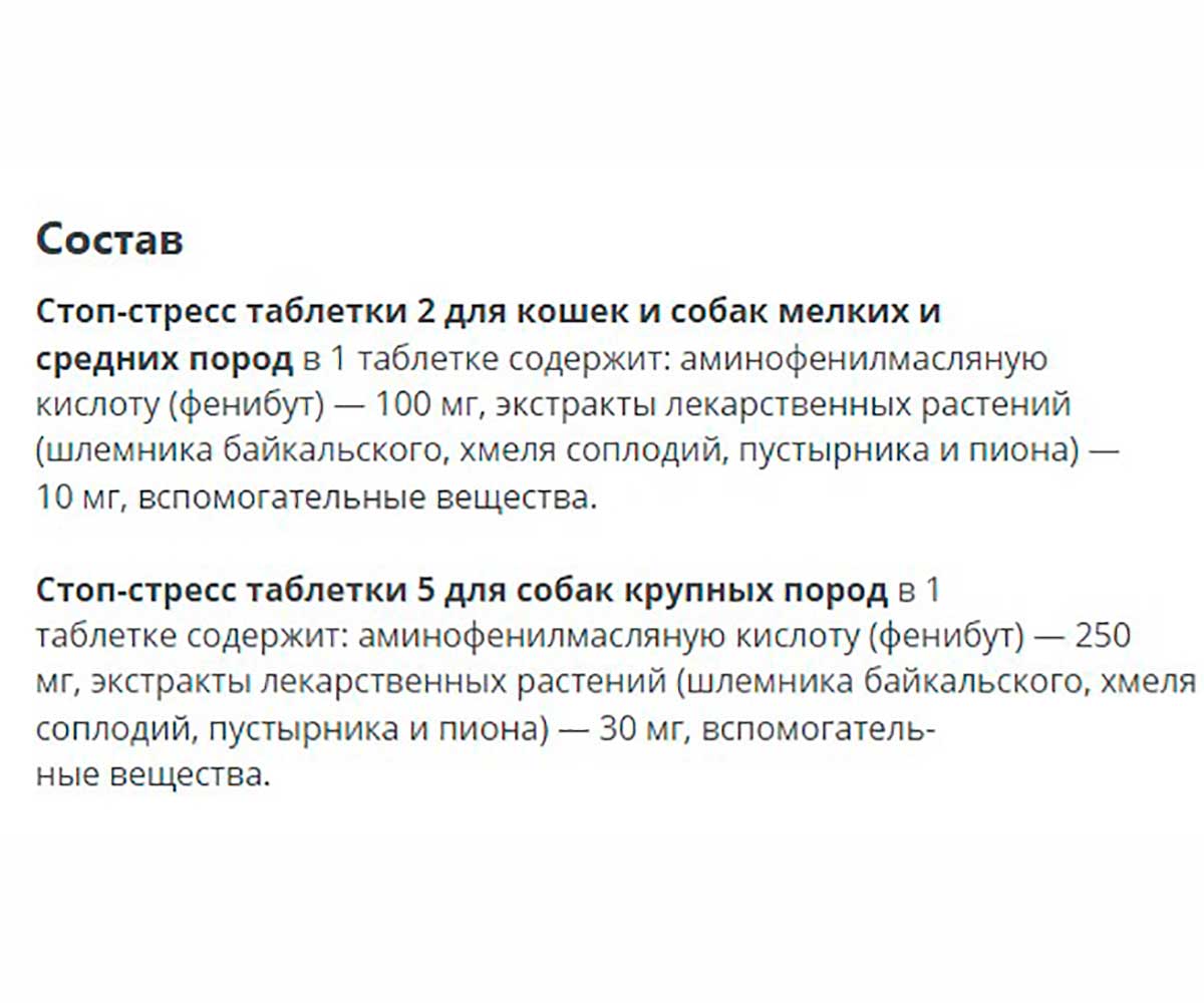 Стоп-Стресс 200 мг Таблетки Для Собак Мелких и Средних Пород Для Снижения Возбуждения и Коррекции Поведения  20таб Apicenna (Апиценна)