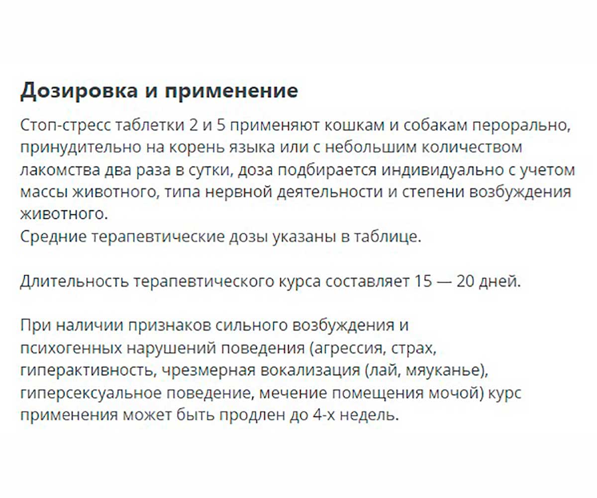 Стоп-Стресс 200 мг Таблетки Для Собак Мелких и Средних Пород Для Снижения Возбуждения и Коррекции Поведения  20таб Apicenna (Апиценна)
