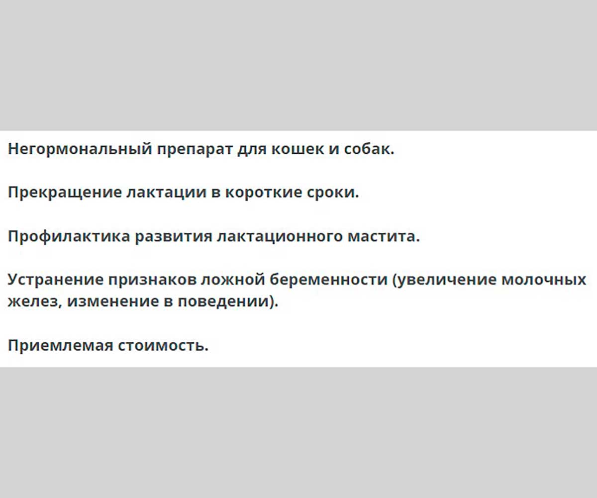 Лакто-Стоп Раствор 7мл Для Подавления Лактации и Устранения Симптомов Ложной Беременности Для Собак Мелких Пород и Кошек Apicenna (Апиценна)
