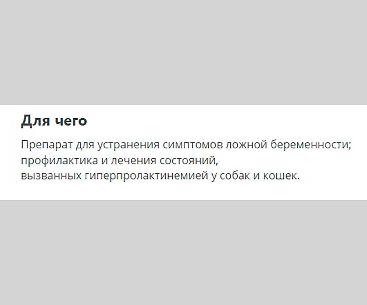 Лакто-Стоп Раствор 7мл Для Подавления Лактации и Устранения Симптомов Ложной Беременности Для Собак Мелких Пород и Кошек Apicenna (Апиценна)