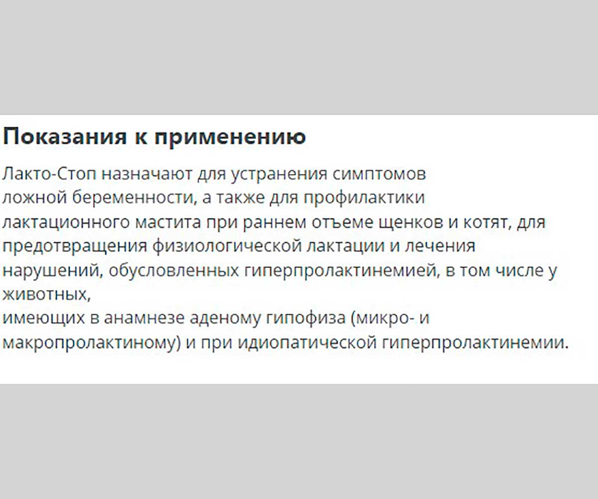 Лакто-Стоп Раствор Для Подавления Лактации и Устранения Симптомов Ложной Беременности Для Собак Средних и Крупных Пород 15мл Apicenna (Апиценна)