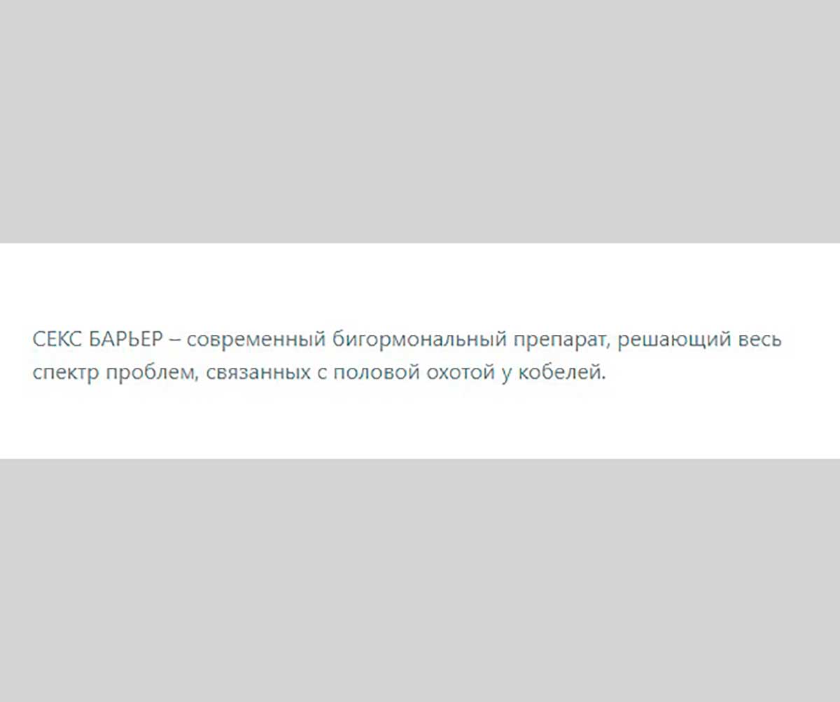 Секс Барьер Капли Для Кобелей 3мл