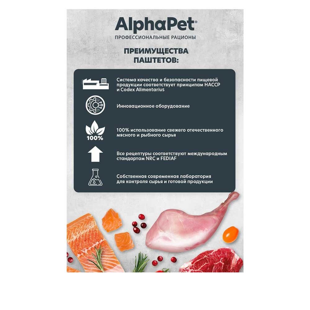 Влажный Корм Alphapet (Альфапет) Для Стерилизованных Кошек Кролик Паштет 80г 53618
