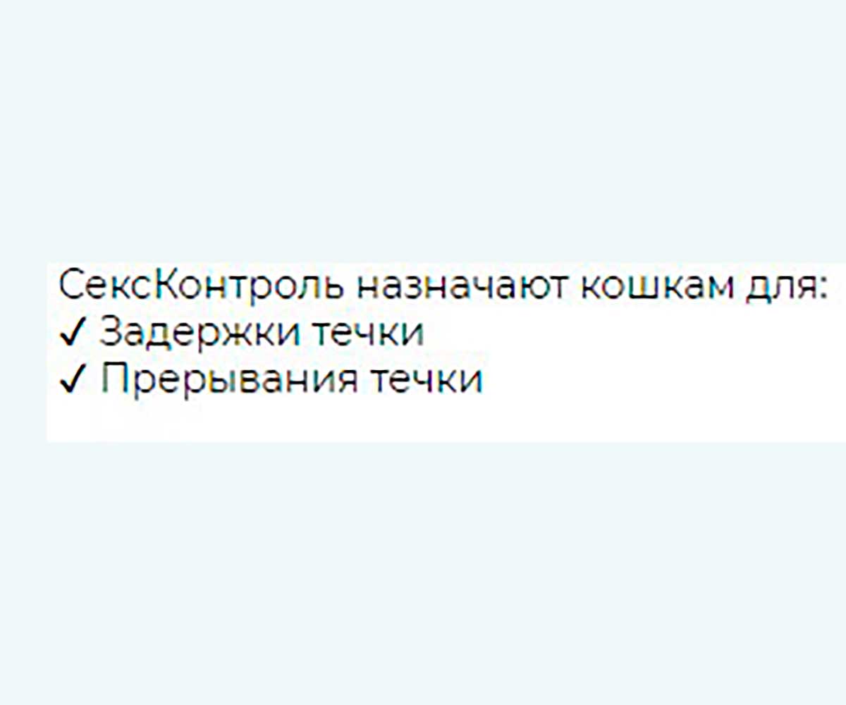 Сексконтроль Капли Для Кошек 3мл Rolf Club R105