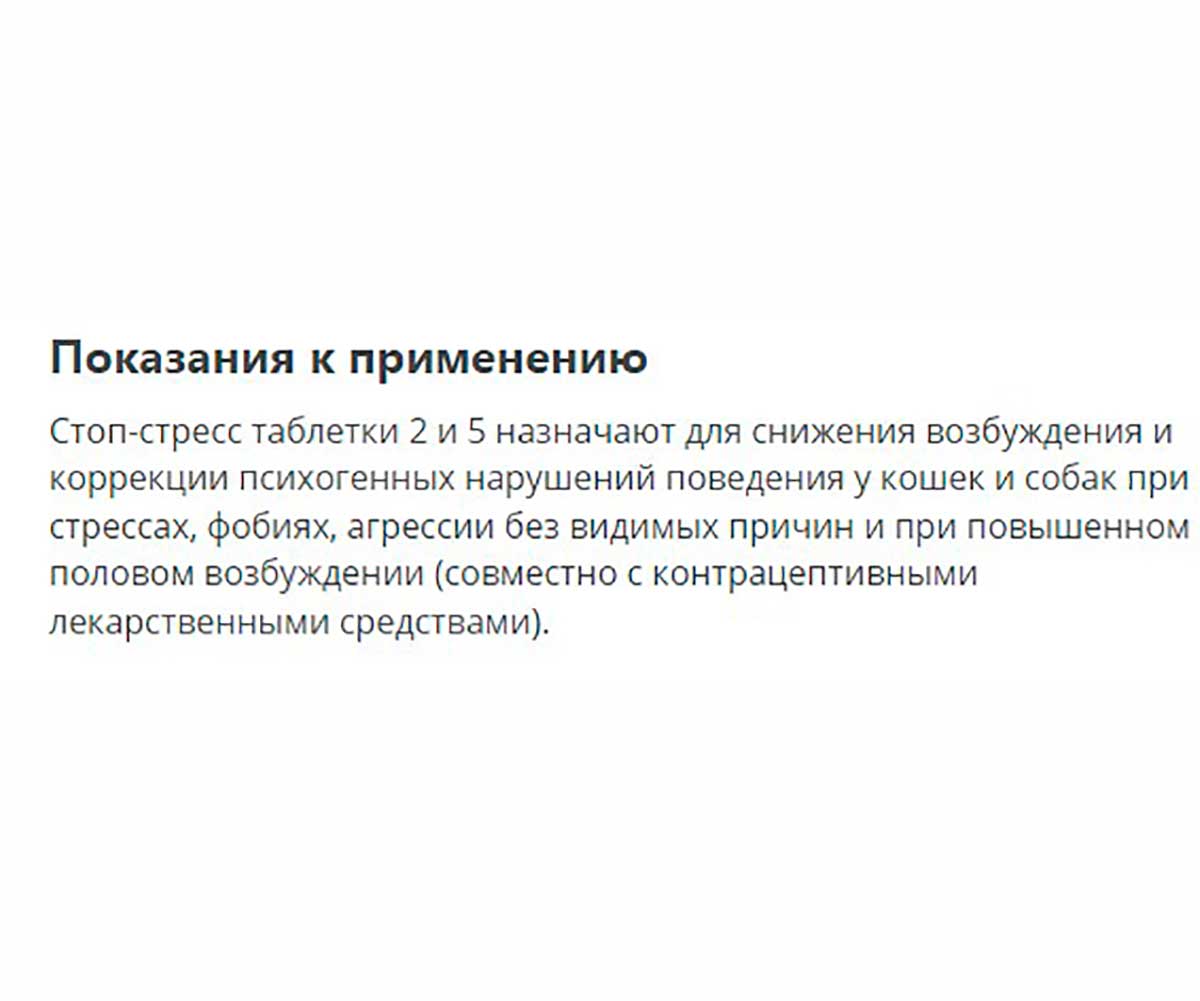 Стоп-Стресс Таблетки Для Снижения Возбуждения и Коррекции Поведения у Собак Крупных Пород от 30 кг - 500 мг 20таб Apicenna (Апиценна)