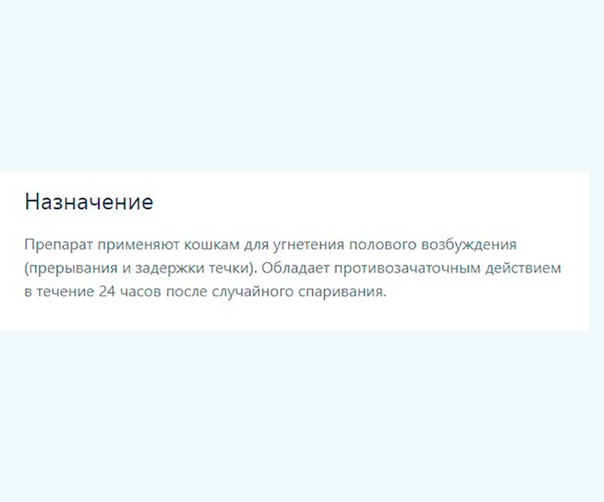 Гестренол Капли Для Кошек 1,5мл Астрафарм