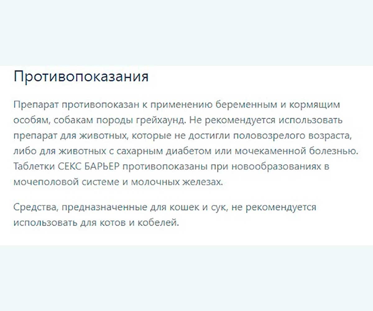 Секс Барьер Таблетки Для Кошек и Сук 10Таб