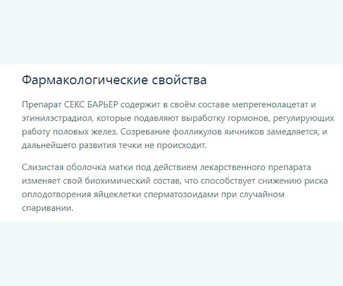Секс Барьер Таблетки Для Кошек и Сук 10Таб