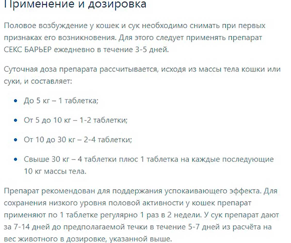 Секс Барьер Таблетки Для Кошек и Сук 10Таб