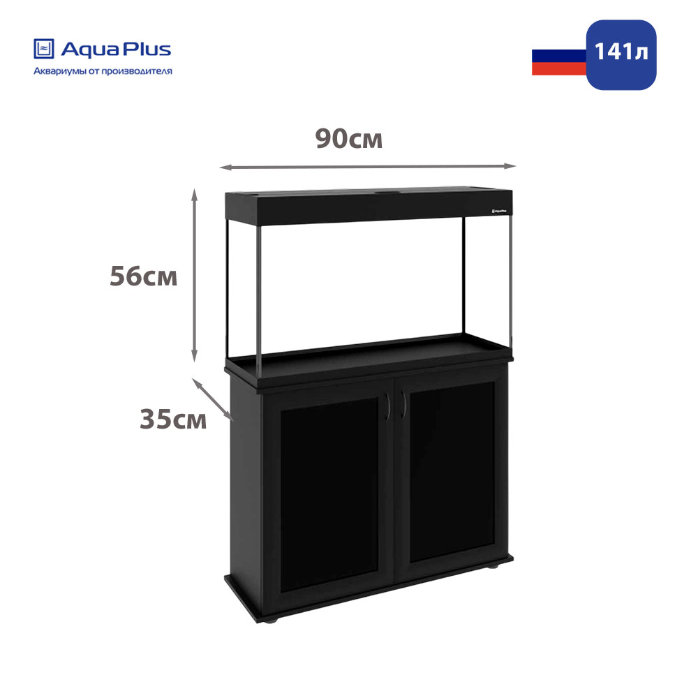 Аквариумный Комплекс Aquaplus (Акваплюс) Lux Led П150 Черный 141л, 2-Дверки Дсп А19148/219346
