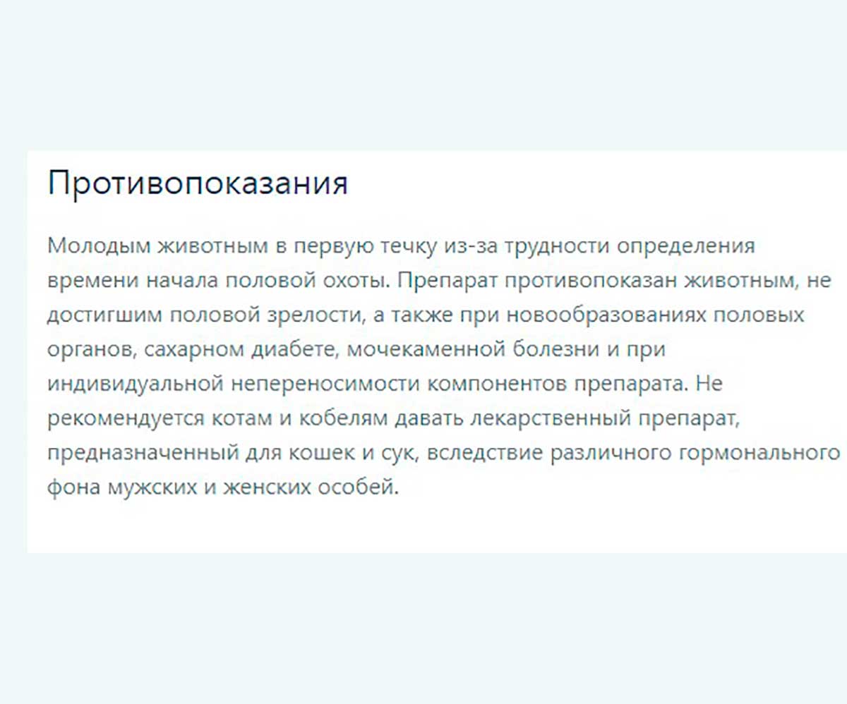КонтрСекс Neo Капли Для Котов и Кобелей 2мл Астрафарм