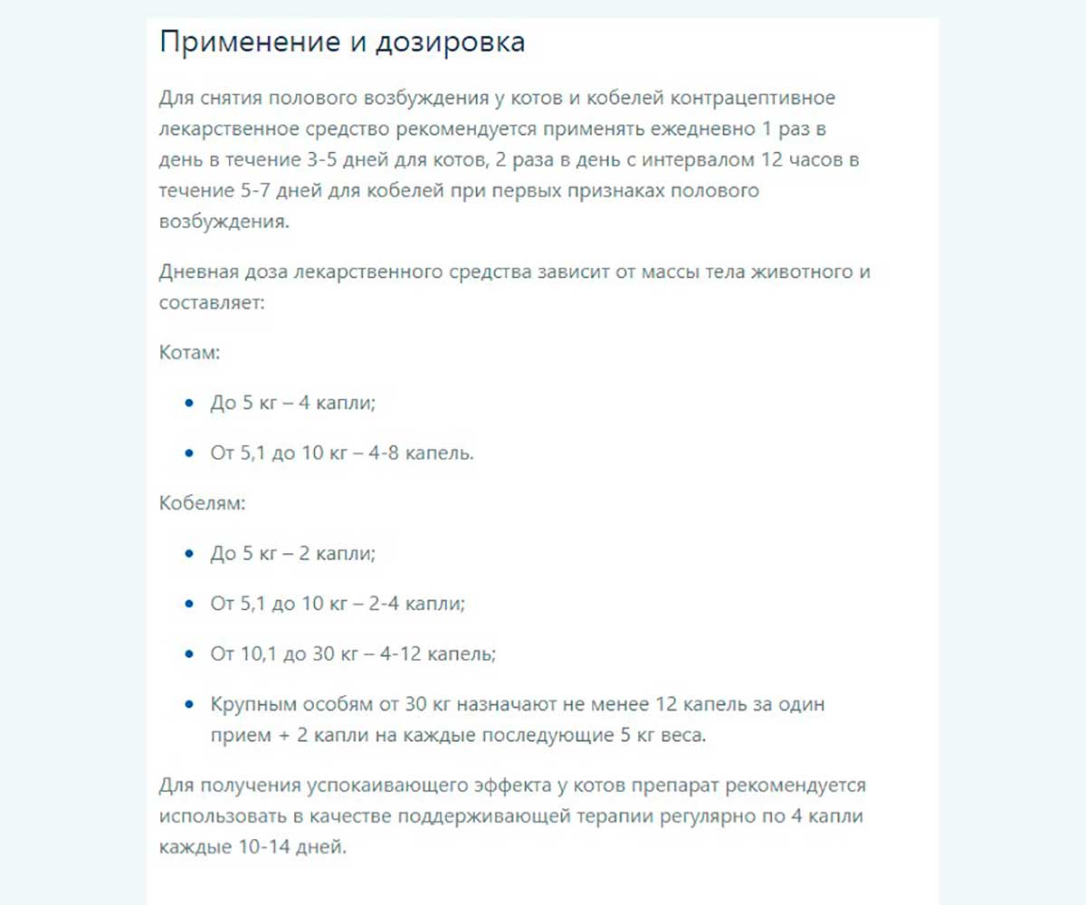 КонтрСекс Neo Капли Для Котов и Кобелей 2мл Астрафарм