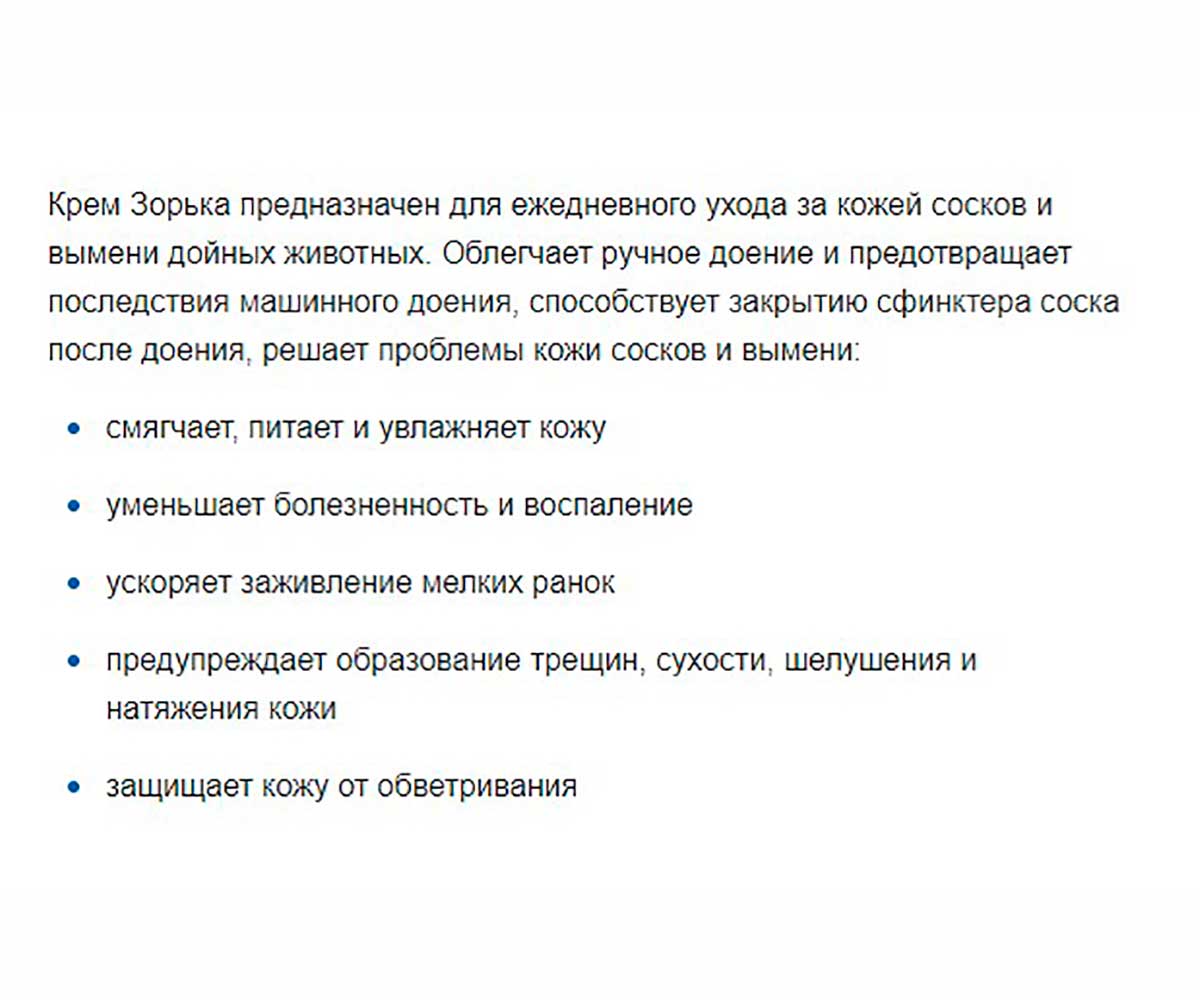 Зорька Крем Для Доения Фармакс 200г