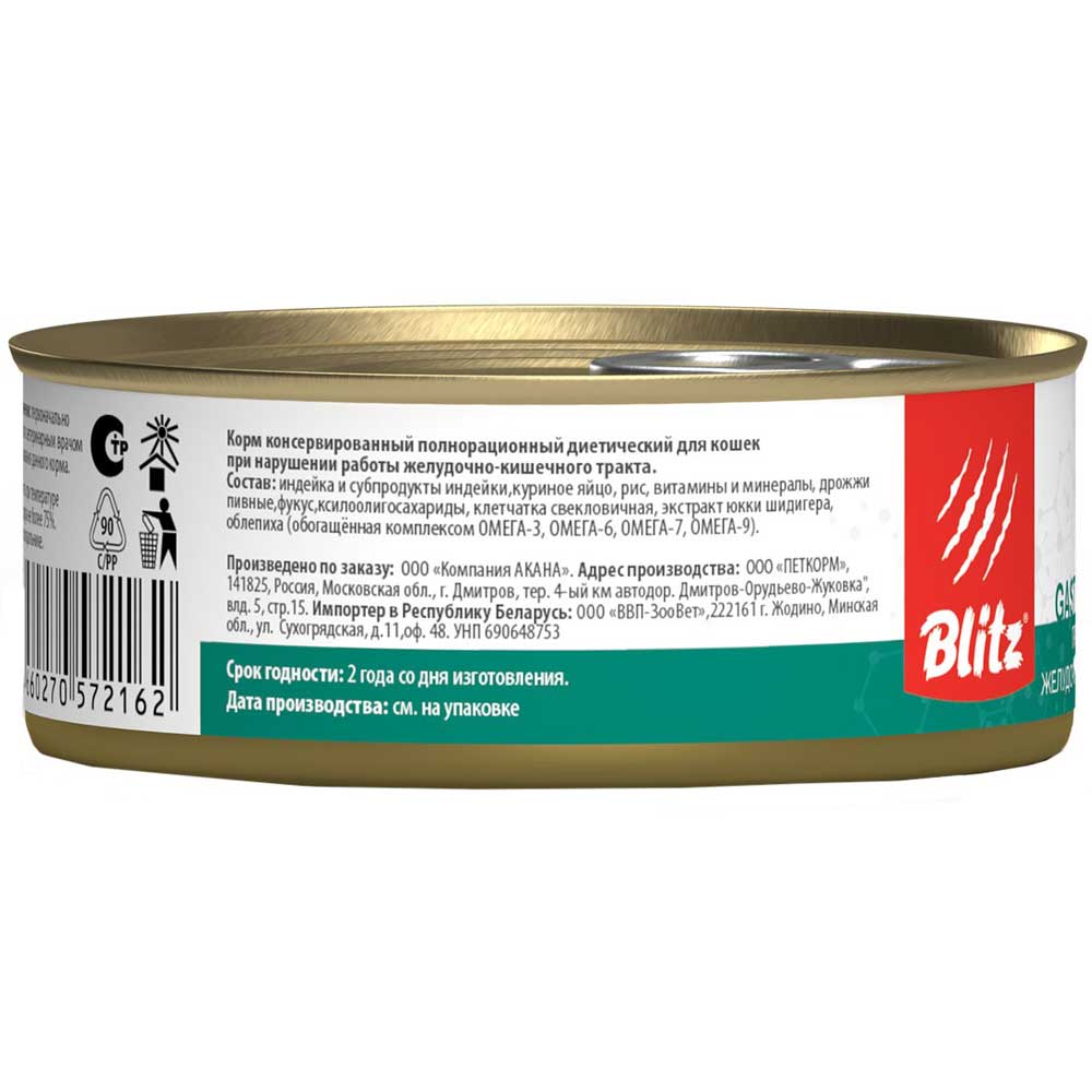 Влажный Корм  Blitz (Блиц) Cat Gastrointestinal Для Кошек При Заболеваниях ЖКТ Индейка 100г