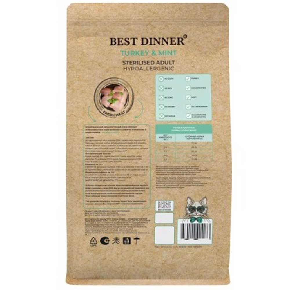 Сухой Корм Best Dinner (Бест Диннер) Holistic Hypoallergenic Sterilized Для Стерилизованных Кошек Индейка и Мята 400г