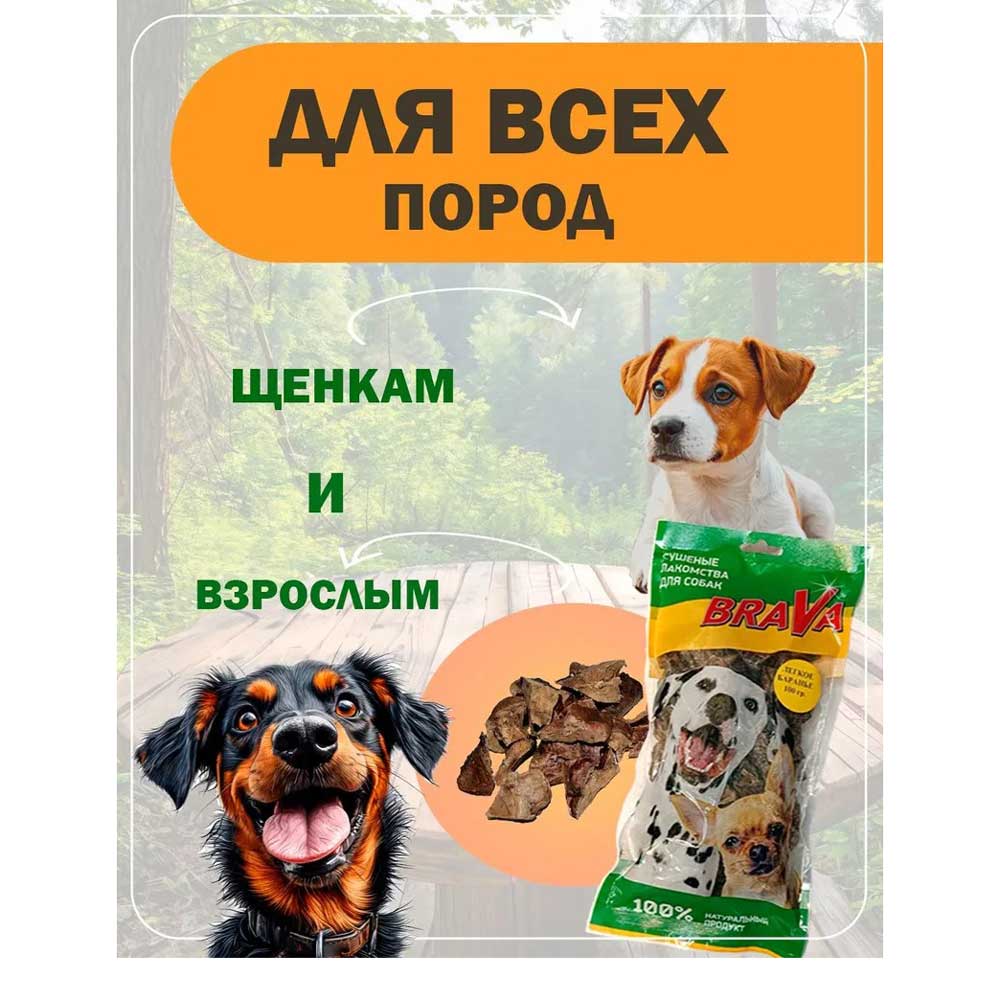 Лакомство Для Собак Brava (Брава) Легкое Баранье Для Дрессуры 100г Новинка