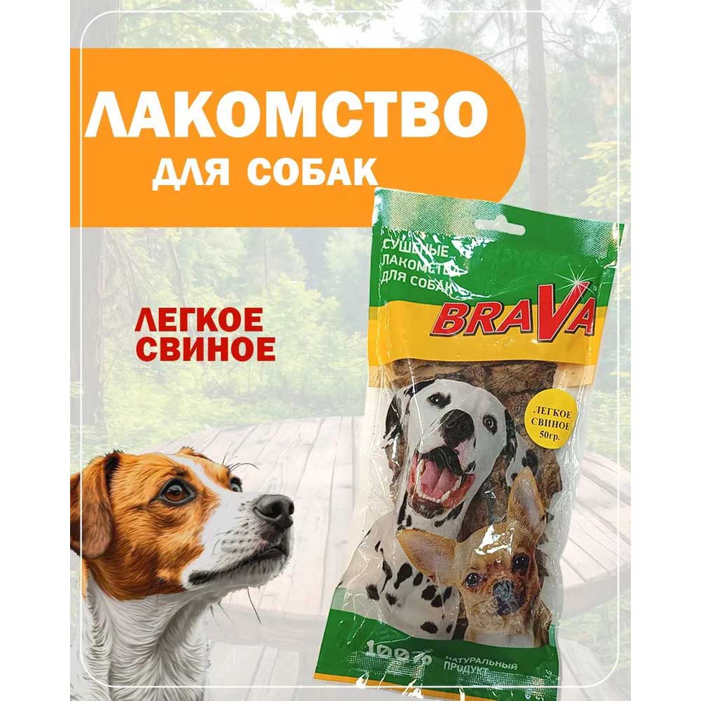 Лакомство Для Собак Brava (Брава) Легкое Свиное Для Дрессуры 50г Новинка