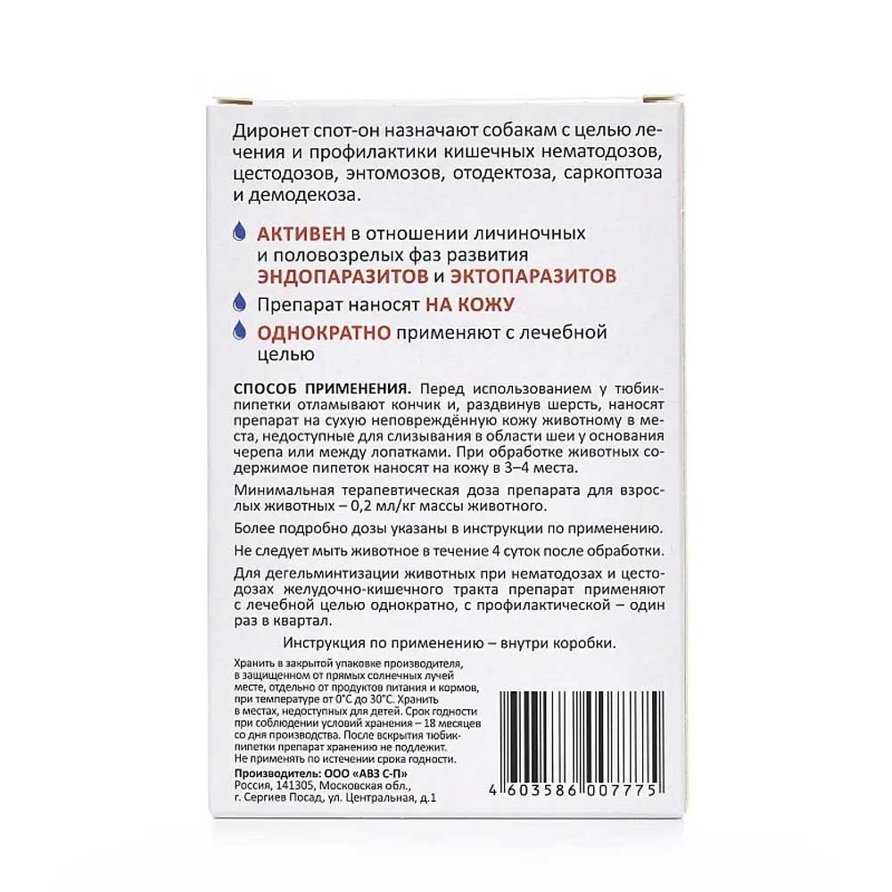 Диронет Спот-Он Капли Для Собак От Блох, Глистов На Холку Для Защиты от Внешних и Внутренних Паразитов